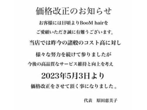 ブームヘアー 唐木田店(BooM HaiR)(東京都多摩市鶴牧2-25-11)