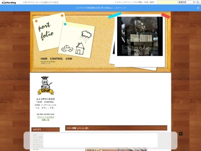 ヘアーコントロールCOW(東京都あきる野市秋留2-2-7)