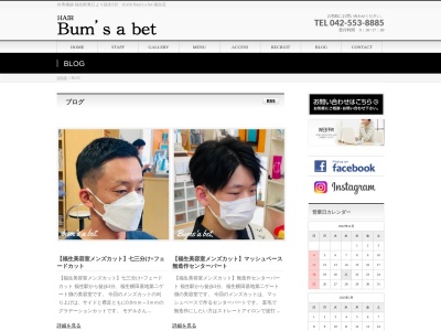 Bum’sabet あきる野店(東京都あきる野市秋川2-7-4)