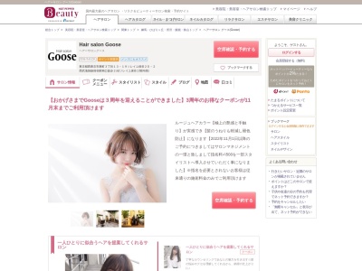 ヘアーサロン グース(Goose)(東京都西東京市東町3-13-19ソレイユ保谷2D-2)