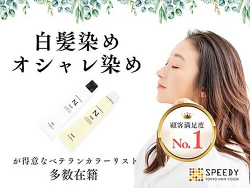 スピーディー 日吉店(SPEEDY)(神奈川県横浜市港北区日吉2-2-21ITOビル2F)