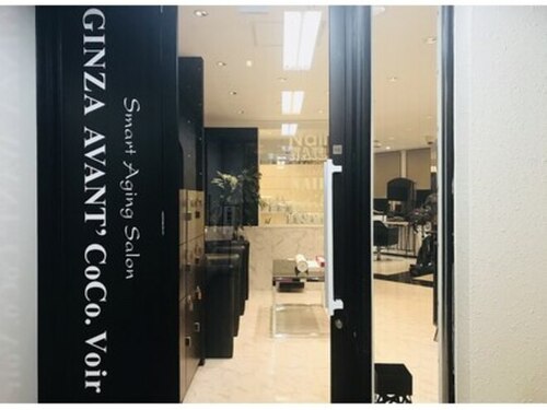 ギンザ アバンココ ボワール 青葉台駅前店(Ginza Avant' CoCo. Voir)(神奈川県横浜市青葉区青葉台2-3-23 シュトラール1階)