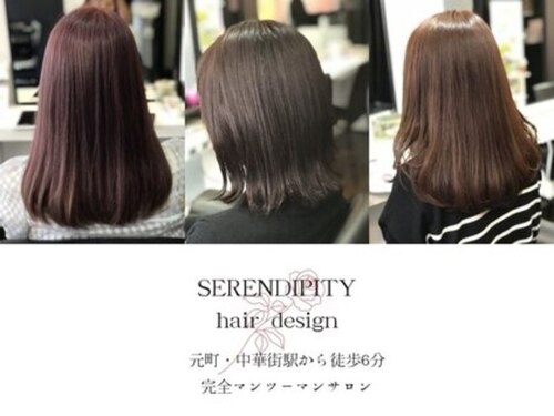 セレンディピティ(SERENDIPITY hair design)(神奈川県横浜市中区元町4-167-4)