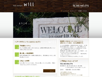 ヘアーデザインウィル(神奈川県横浜市都筑区茅ケ崎中央46-5)