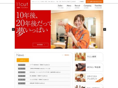 美容室イレブンカット横浜西口店(神奈川県横浜市西区南幸2-1-22)