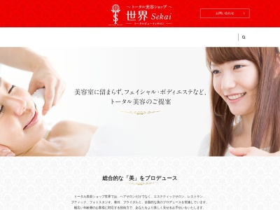 トータル美容ショップ世界ジャパン店(神奈川県横浜市鶴見区豊岡町8-29)