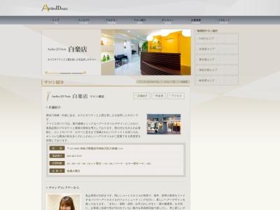 アトリエJDパリ白楽店(神奈川県横浜市神奈川区六角橋1-2-8)