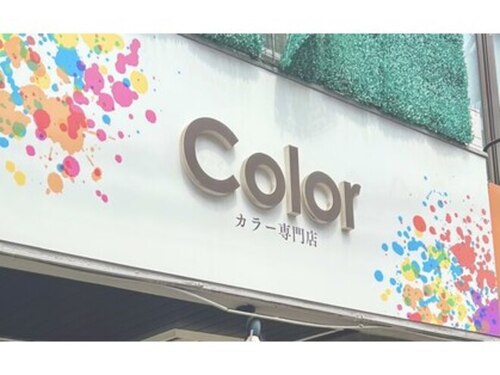 カラー(Color)(神奈川県横浜市港北区日吉本町1-3-21 小嶋ビル2F)