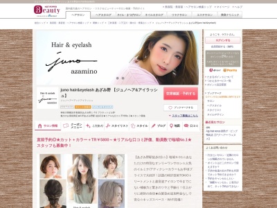 ジュノヘアーアンドアイラッシュ あざみ野(juno hair&eyelash)(神奈川県横浜市青葉区あざみ野1-7-5 プラネットビル3F)