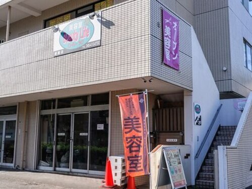 ビューティーライフ緑園店(神奈川県横浜市泉区緑園6-40-14 曽根ビル2階1号室)