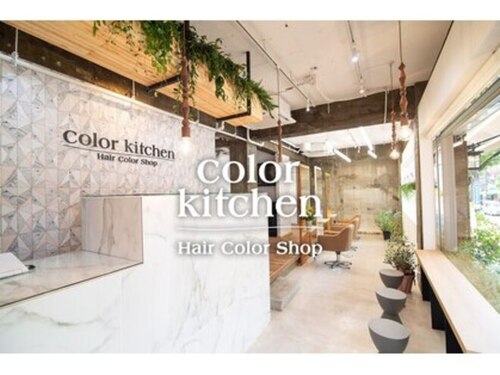 カラーキッチン たまプラーザ店(color kitchen)(神奈川県横浜市青葉区美しが丘2 1-12 緑ビル1F 101)