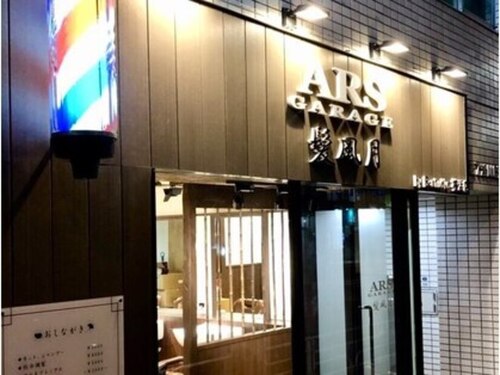 アルスガレージ(ARS GARAGE)(神奈川県横浜市神奈川区鶴屋町2-22-4 第7浅川ビル1F)