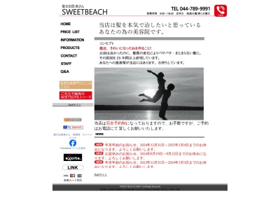 SweetBeach(神奈川県横浜市都筑区牛久保西4-19-8)