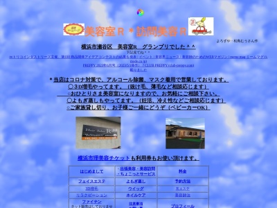 美容室R(神奈川県横浜市瀬谷区相沢2-11)