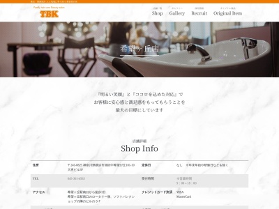 TBK希望ヶ丘店(神奈川県横浜市旭区中希望が丘101)
