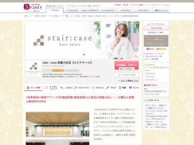 ステアケース 武蔵小杉店(stair:case)(神奈川県川崎市中原区小杉町3-600 Kosugi 3rd Avenue 2F)