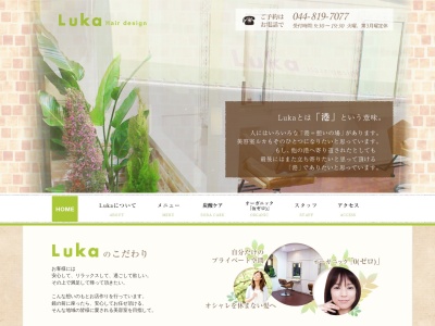 美容室Luka(神奈川県川崎市多摩区菅1-5-29)