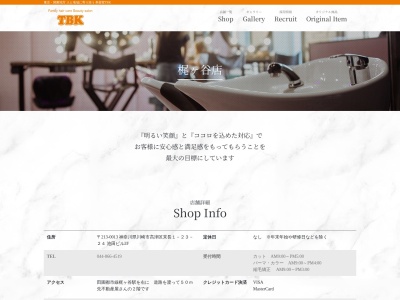 TBK美容室 梶が谷店(神奈川県川崎市高津区末長1-23-24-202)