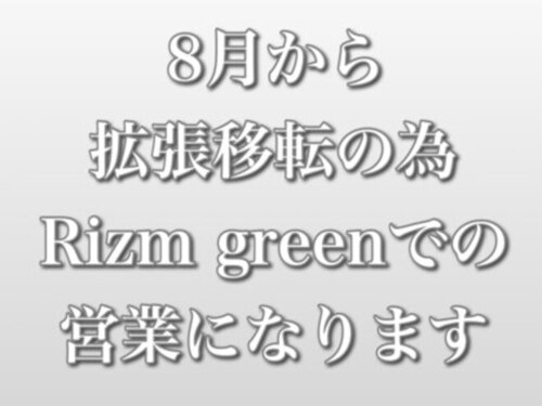 ヘアースペース リズム(Hair space Rizm)(神奈川県川崎市麻生区万福寺1-16-5 白鳳ビル2F)