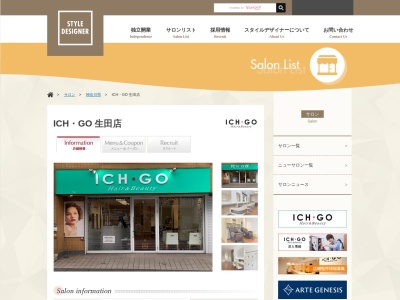 イチゴ(ICHーGO)生田店(神奈川県川崎市多摩区生田7-11-7)