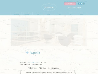 Jeannie(神奈川県相模原市中央区矢部1-2-16)