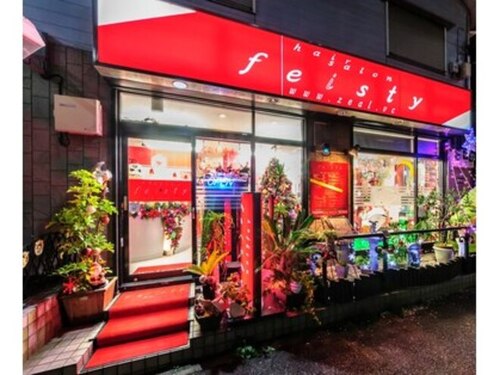 フェイスティ(feisty)(神奈川県横須賀市野比1‐8‐21)