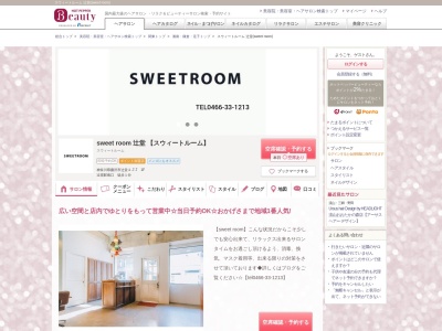 スウィートルーム 辻堂(sweet room)(神奈川県藤沢市辻堂2-7-7 1F)