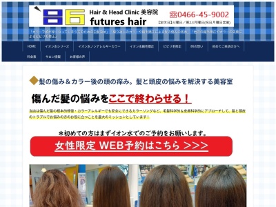 86フューチャーズヘアー(神奈川県藤沢市湘南台2-1-1)