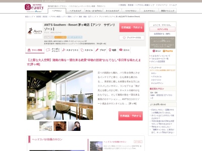 アンツ サザンリゾート 茅ヶ崎店(ANT'S Southern Resort)(神奈川県茅ヶ崎市中海岸4-12986- 5 サザンビーチヒルズ 6F)