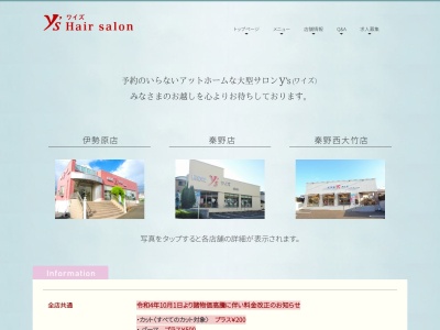 美容室ワイズ秦野店(神奈川県秦野市入船町1-9)