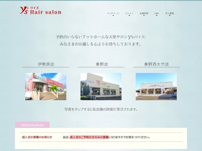 美容室ワイズ西大竹店(神奈川県秦野市西大竹20-4)