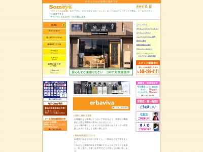 染屋(神奈川県厚木市妻田西2-15-30)