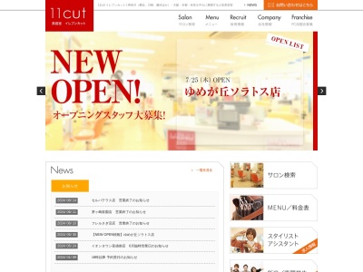 美容室イレブンカット本厚木ミロードイースト店(神奈川県厚木市泉町1-1)