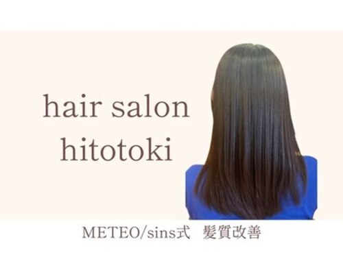 ヘアサロンヒトトキ(hitotoki)(神奈川県厚木市中町1-8-24 リバーサイドビル1F)