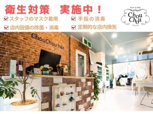 シュ シュ ヘア 本厚木店(Chou Chou hair)(神奈川県厚木市中町3-5-12マルウチビル3F )