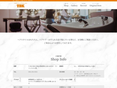 TBK美容室座間店(神奈川県座間市入谷5-1673-1)