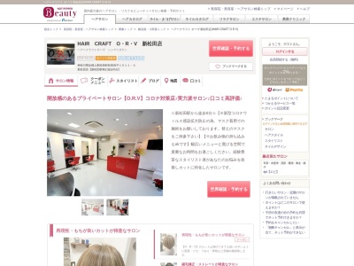 ヘアークラフト オーヴ 新松田店(HAIR CRAFT O R V)(神奈川県足柄上郡松田町松田庶子1511-3)