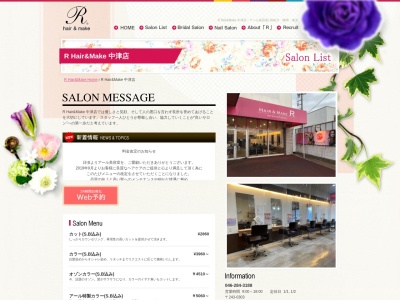 アール ヘアーアンドメイク 中津店(R Hair&Make)(神奈川県愛甲郡愛川町中津3397-1 スーパーマルエツ1F)