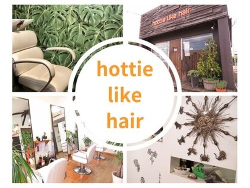 ホッティライクヘア(hottie like hair)(新潟県新潟市江南区西町1-3-1)