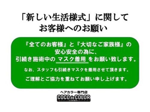 ココデカラー 豊栄店(COCO de COLOR)(新潟県新潟市北区石動1-18-6)