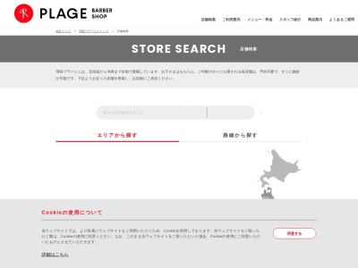 美容プラス小新南店(新潟県新潟市西区小新南1-2-20)