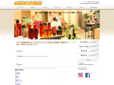 美容室エヴァ(EVAh) 弁天橋通店(新潟県新潟市中央区弁天橋通1-7-6)
