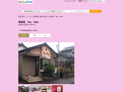 PeeWee(新潟県新潟市北区嘉山5-4-5)
