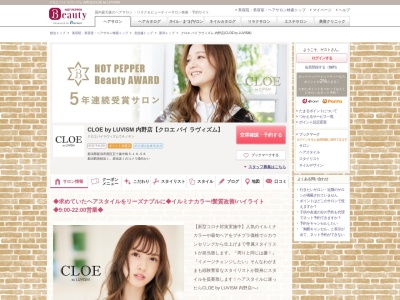 クロエ バイ ラヴィズム 内野店(CLOE by LUVISM)(新潟県新潟市西区五十嵐中島5-19-58)