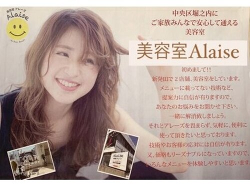 アレーズバイベニボンズ(Alaise by Beni,Bond's)(新潟県新潟市中央区堀之内42-11)