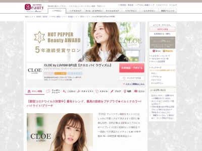 クロエ BP2店(CLOE by LUVISM)(新潟県新潟市中央区八千代2-5-7 万代シティBP2 2F)