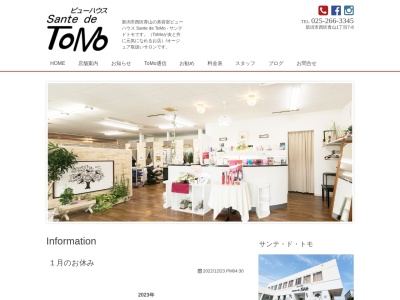 ビューハウスSantedeToMo(新潟県新潟市西区青山1-7-8)