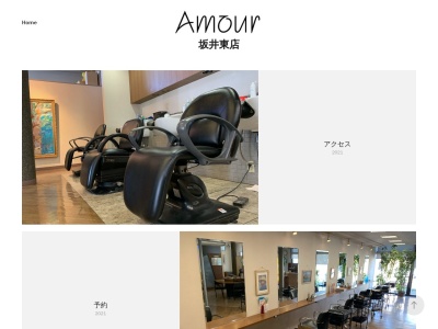 アムール(Amour)美容室坂井東店(新潟県新潟市西区坂井東3-1-27)