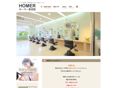 ホーマー美容院万代店(新潟県新潟市中央区万代1-2-6)
