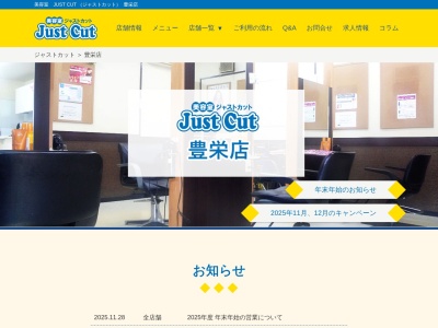 ジャストカット豊栄店(新潟県新潟市北区葛塚4802-2)